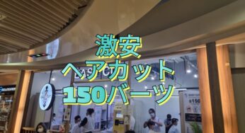 タイバンコクMRTラマ9世駅近郊の激安ヘアカット理髪店